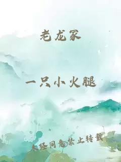 老龙冢